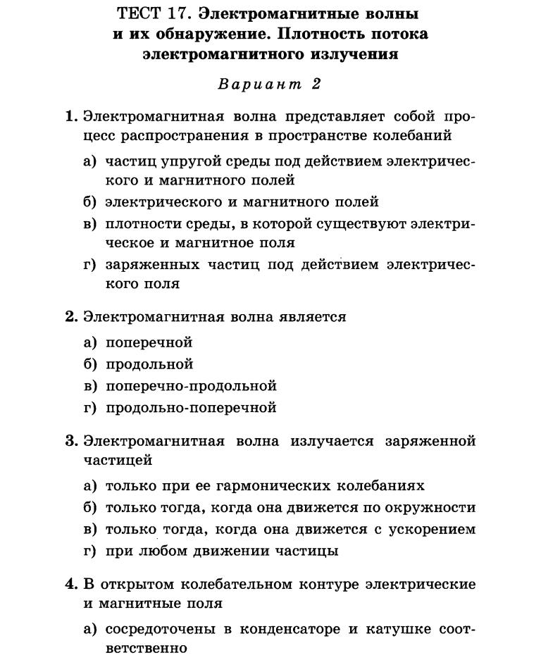 Реферат: Продольные электромагнитные волны